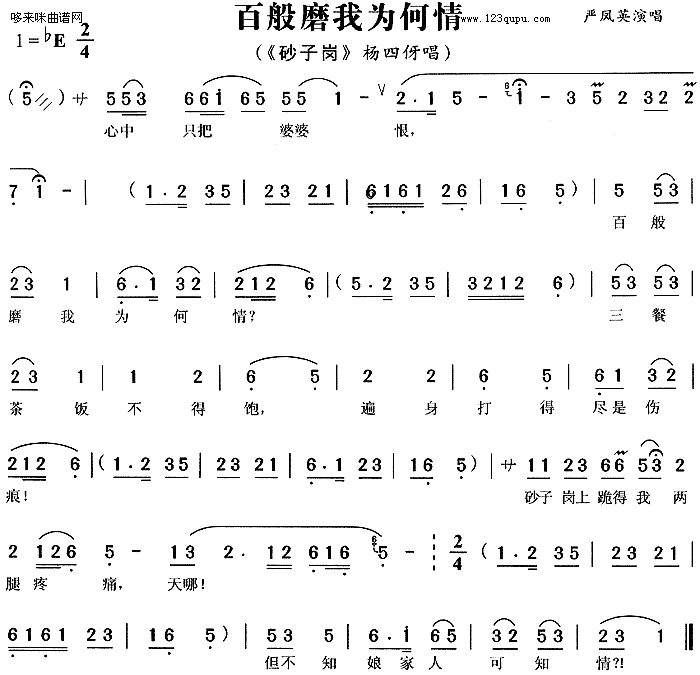 百般磨我为何情-严凤英(十字及以上)1