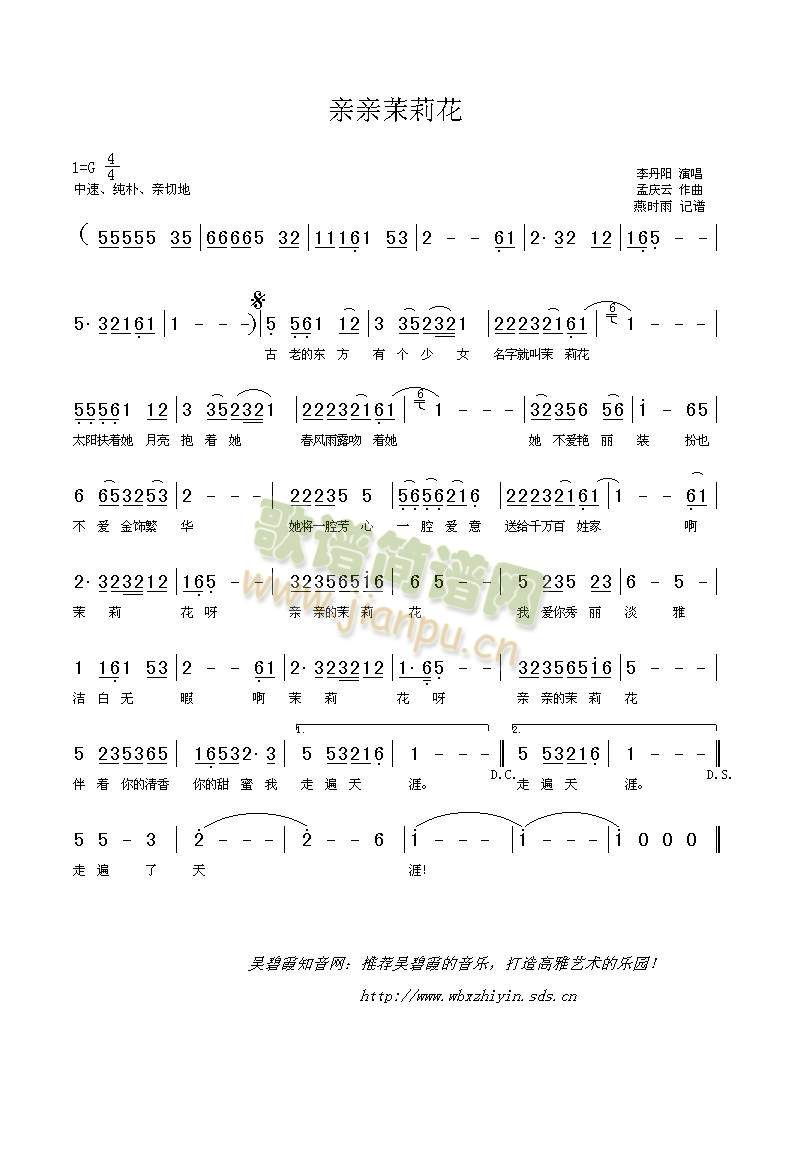 亲亲茉莉花(五字歌谱)1