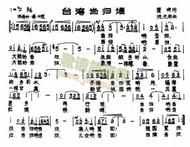 台湾当归谣(五字歌谱)1