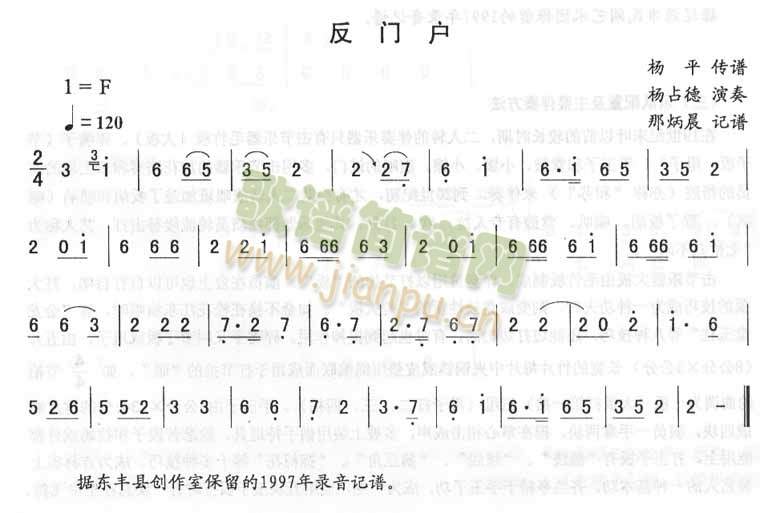 反门户_二人转(七字歌谱)1