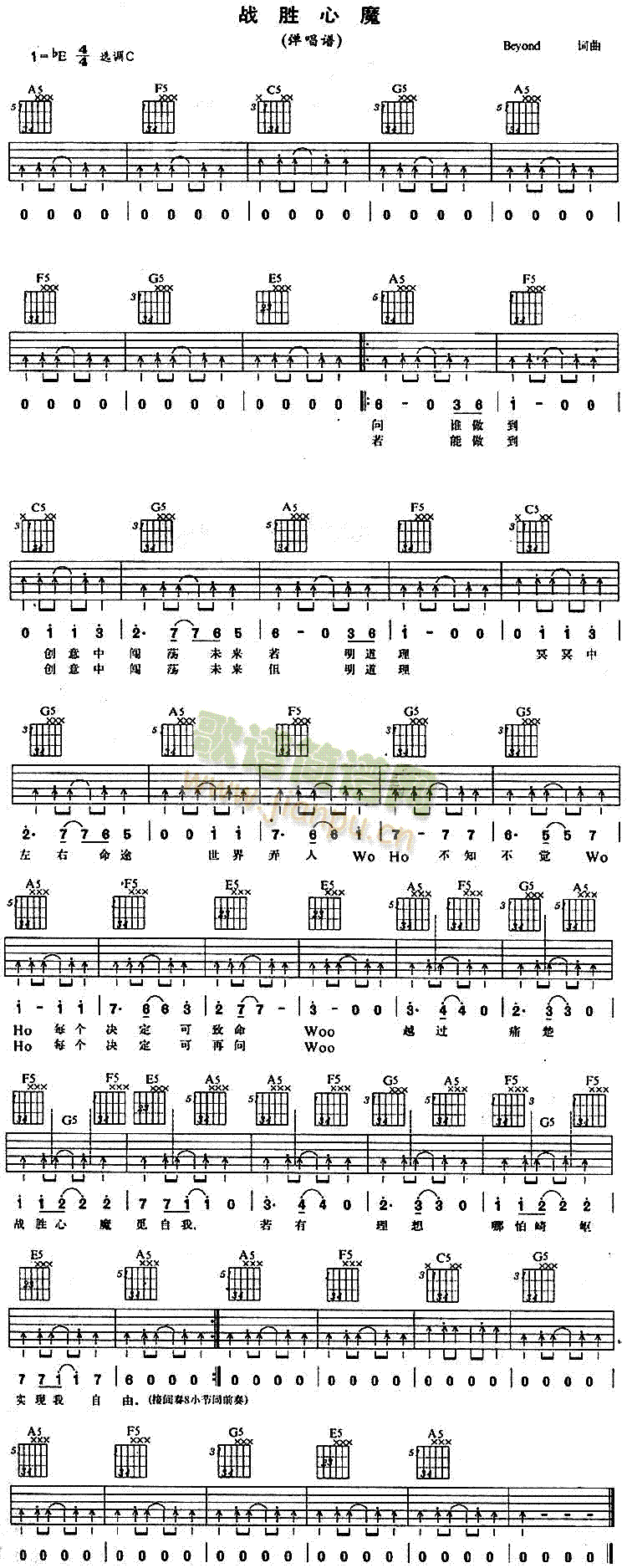 战胜心魔(四字歌谱)1