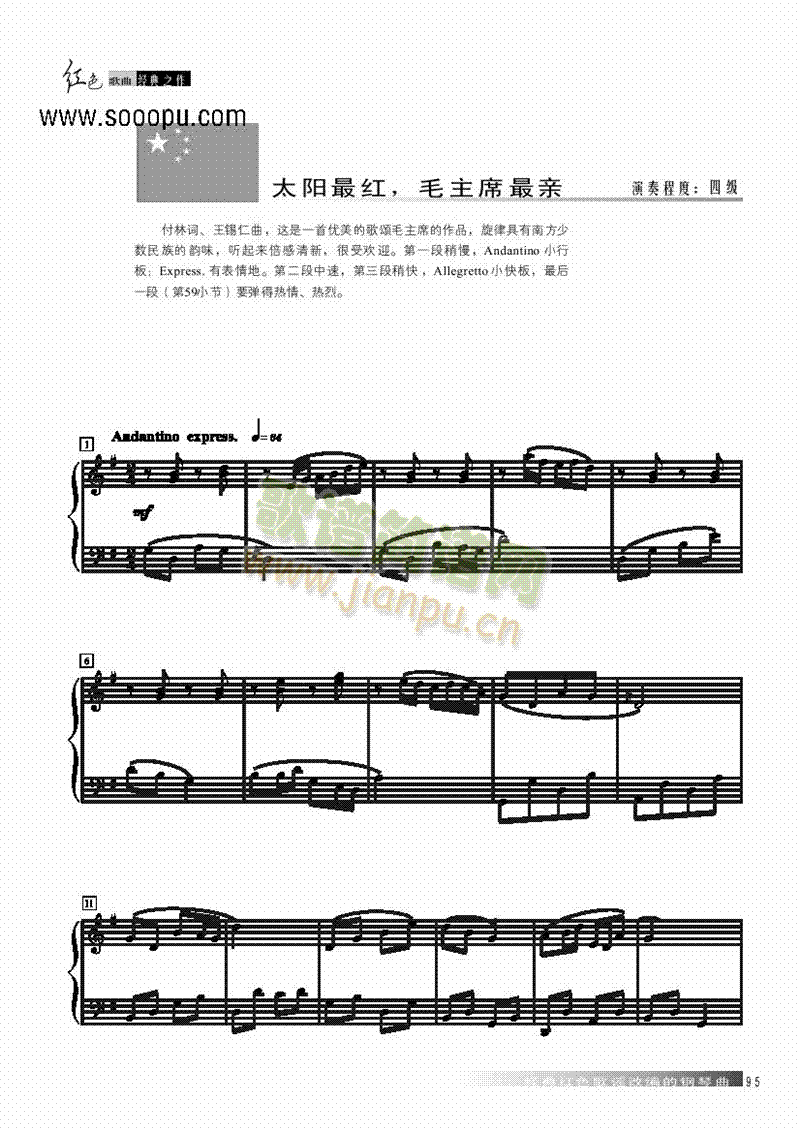 太阳最红，毛主席最亲键盘类钢琴(其他乐谱)1