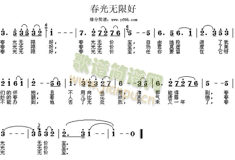 春光无限好(五字歌谱)1