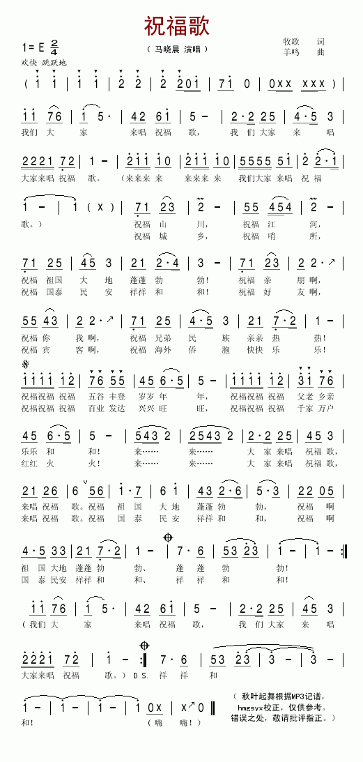祝福歌(三字歌谱)1