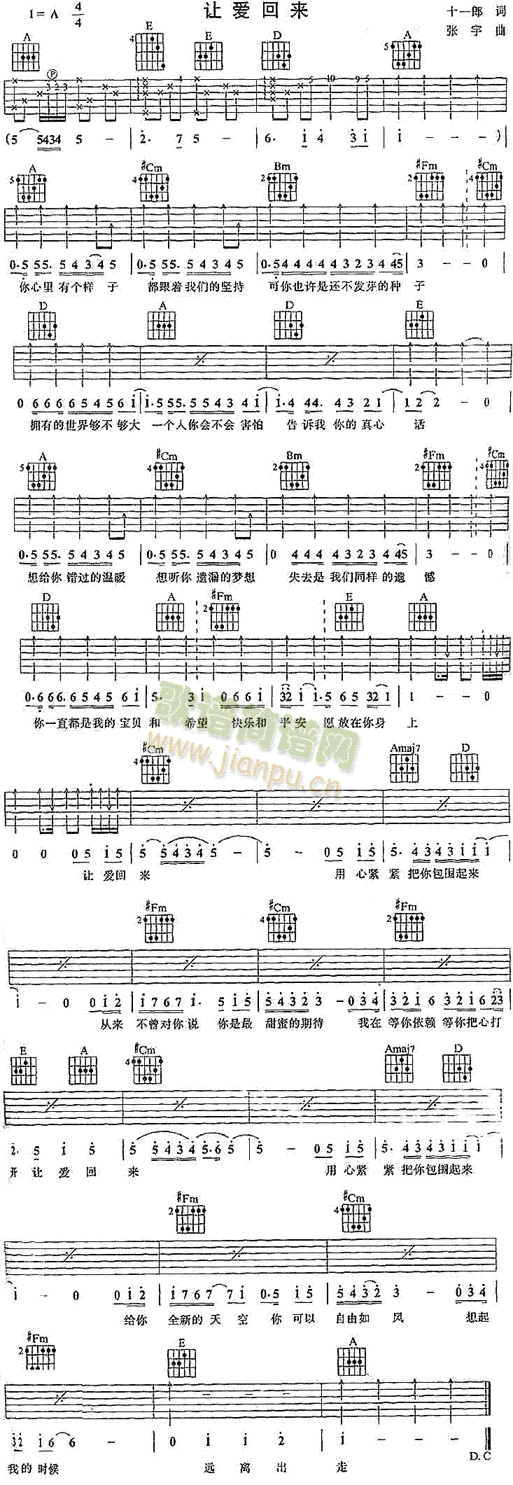 让爱回来(四字歌谱)1