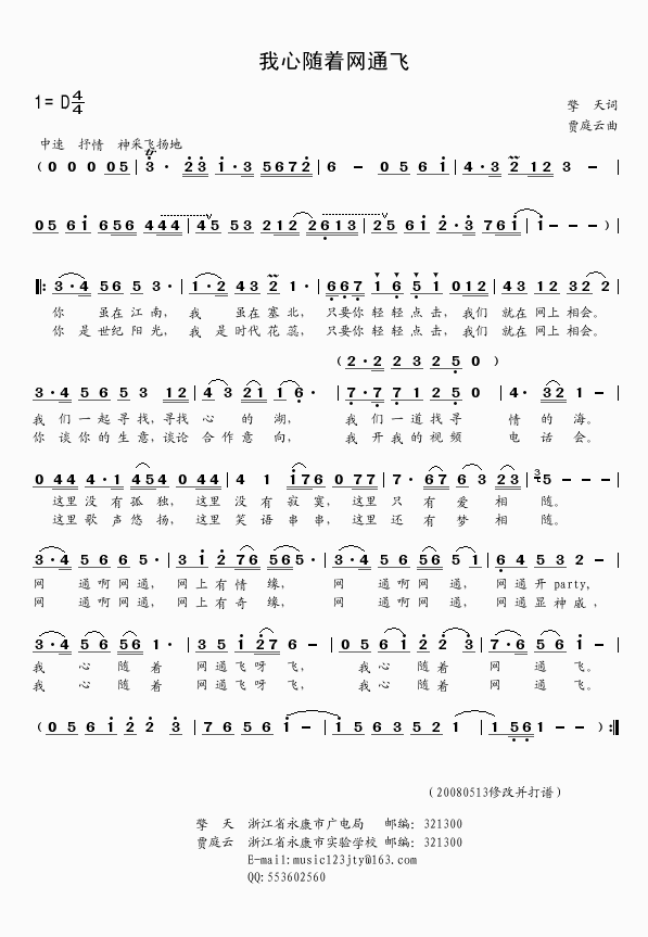 我心随着网通飞(七字歌谱)1