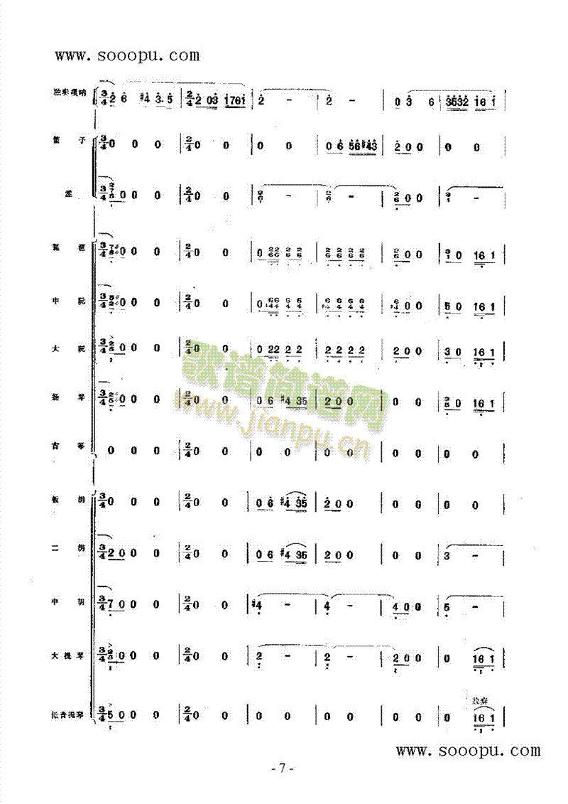 冀中抒怀民乐类唢呐(其他乐谱)13