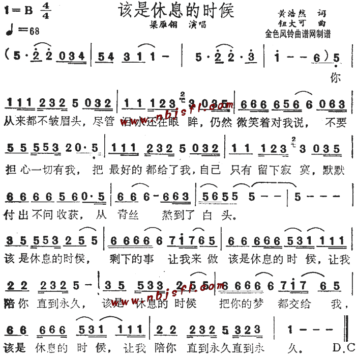 该是休息的时候(七字歌谱)1