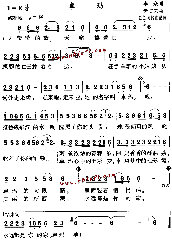 卓玛(二字歌谱)1