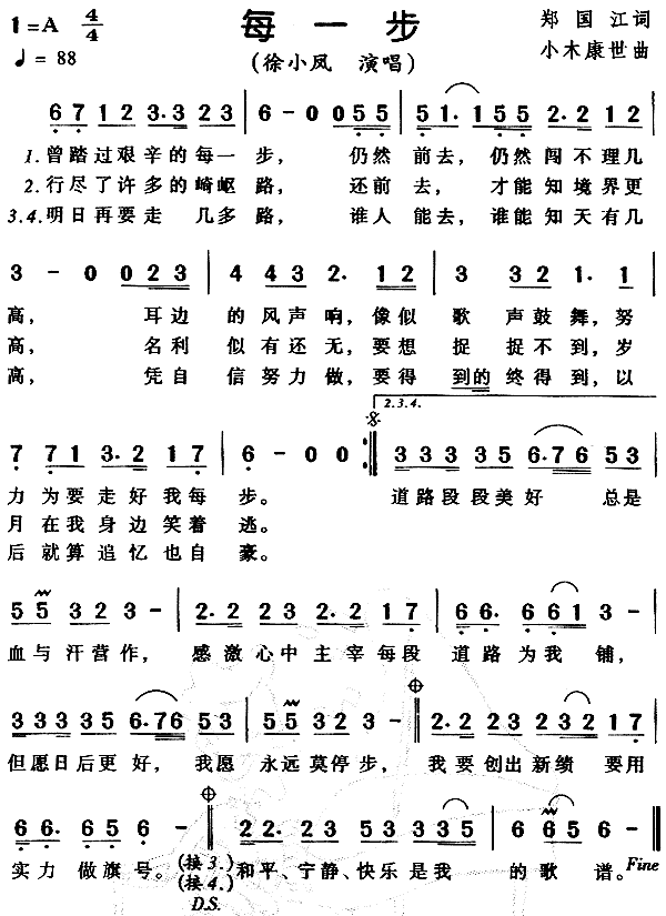 每一步(三字歌谱)1