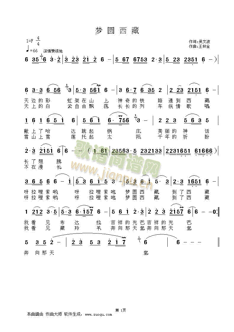 梦圆西藏(四字歌谱)1