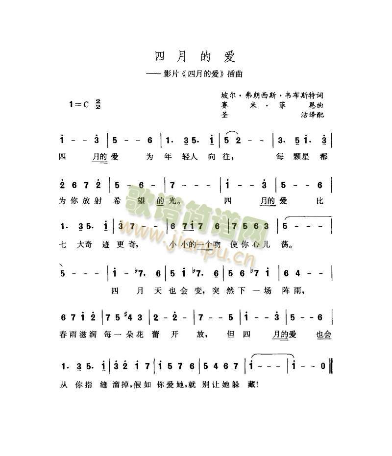 四月的爱(四字歌谱)1