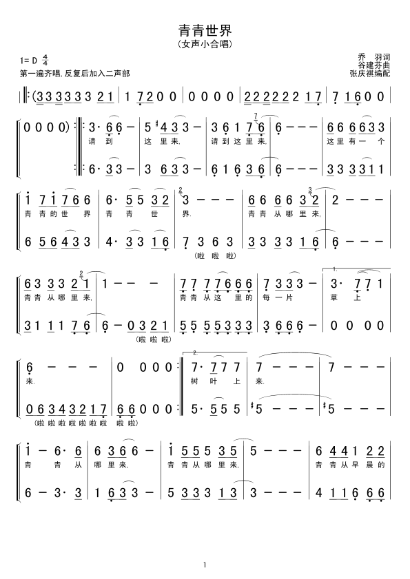 青青世界(四字歌谱)1