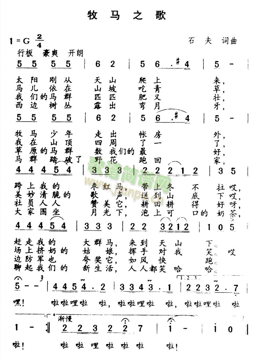 牧马之歌(四字歌谱)1