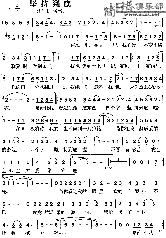 坚持到底(四字歌谱)1