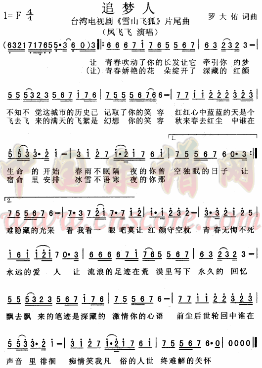 追梦人—片尾曲(七字歌谱)1