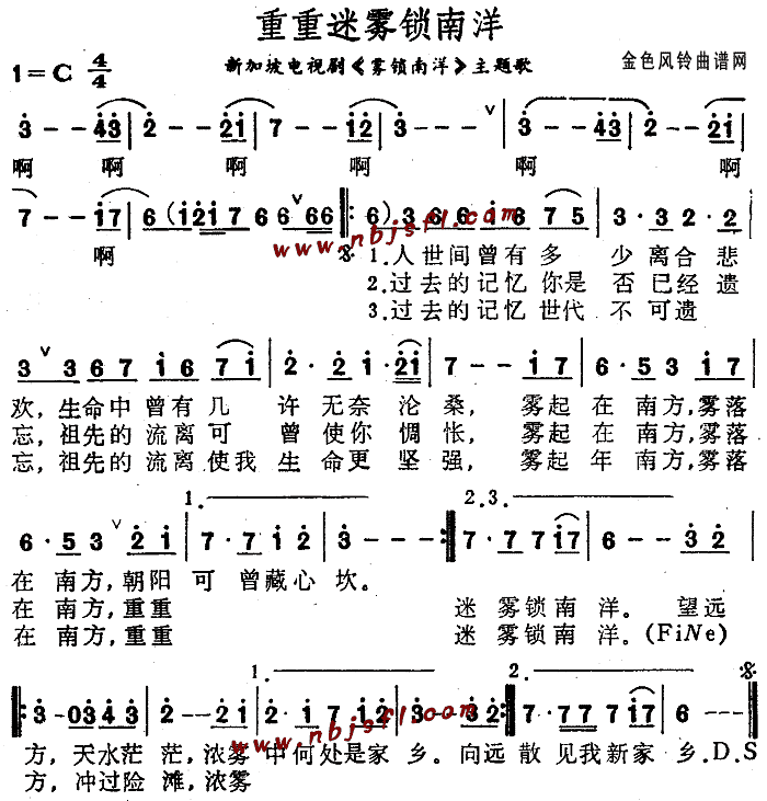 重重迷雾锁南洋(七字歌谱)1