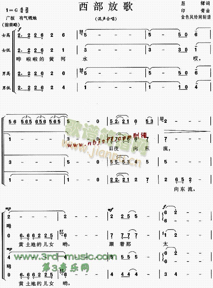 西部放歌(四字歌谱)1