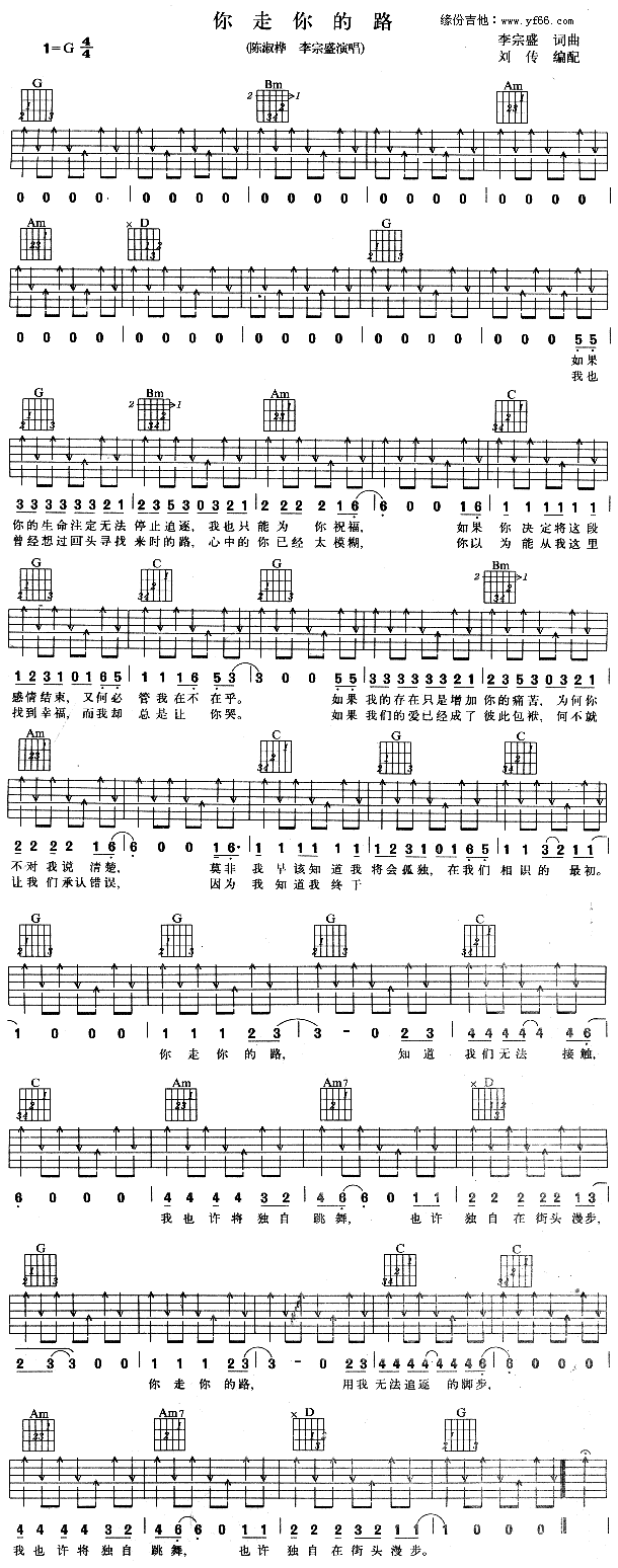 你走你的路(五字歌谱)1