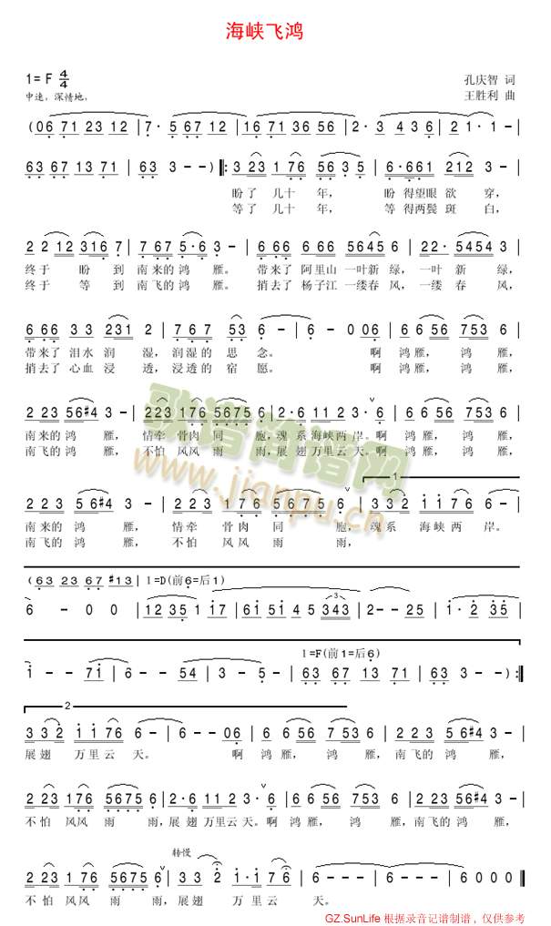 海峡飞鸿(四字歌谱)1