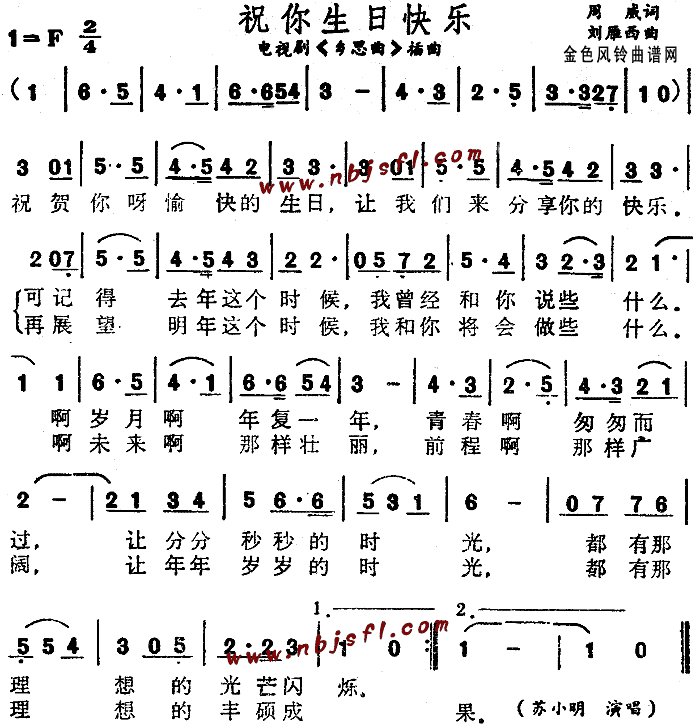 祝你生日快乐(六字歌谱)1