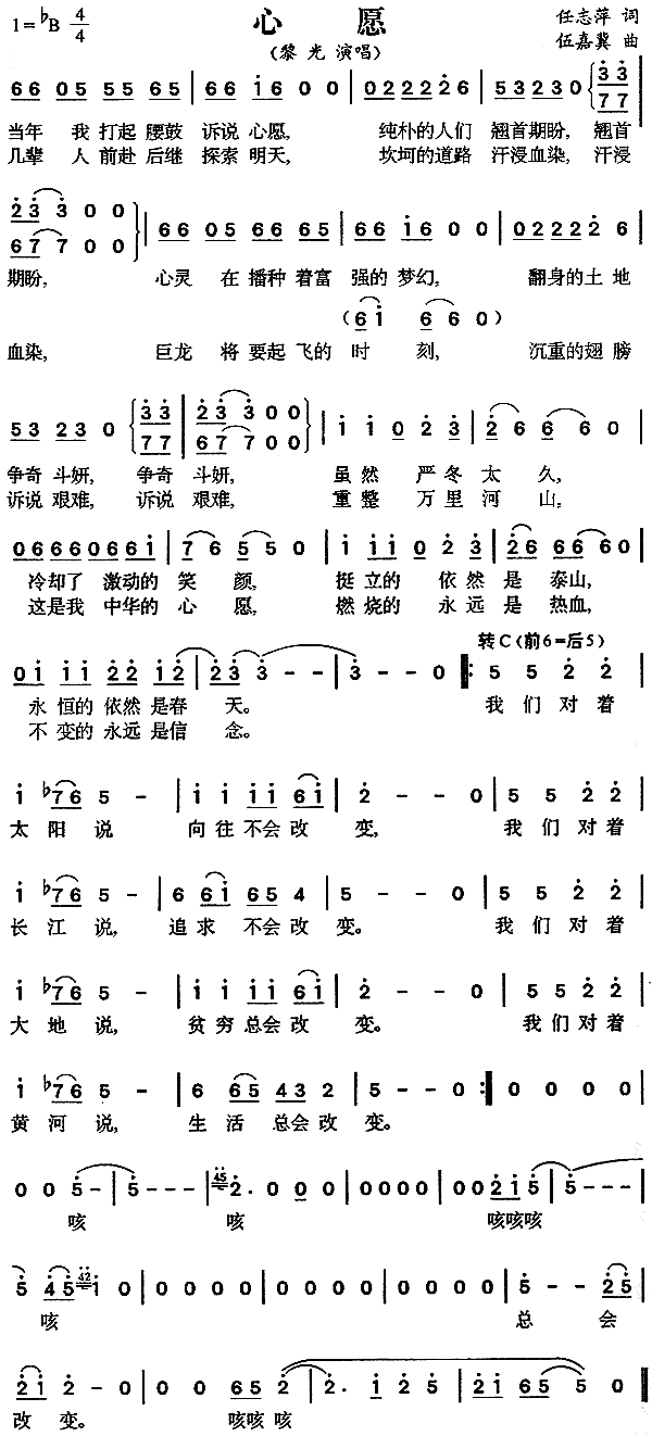 心愿(二字歌谱)1