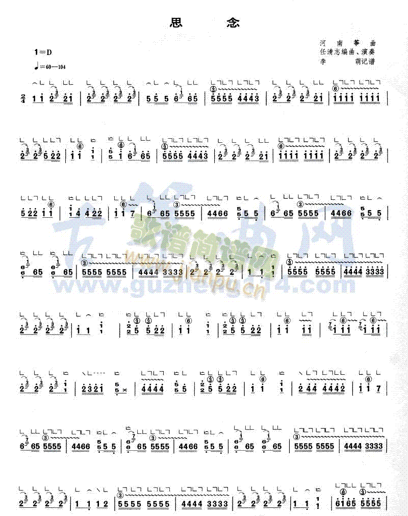 思念(古筝扬琴谱)1