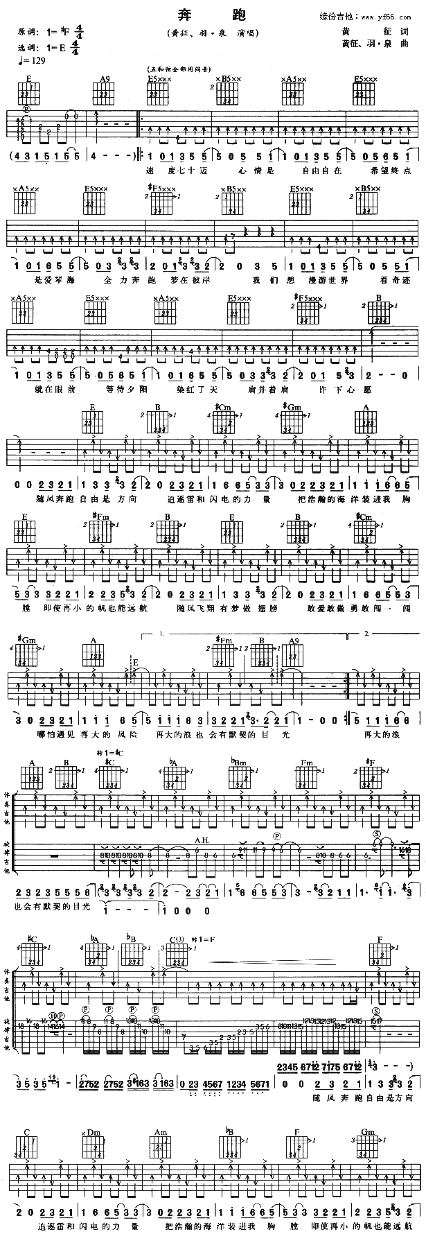 奔跑(吉他谱)1