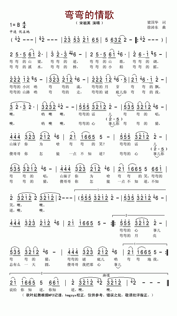 弯弯的情歌(五字歌谱)1