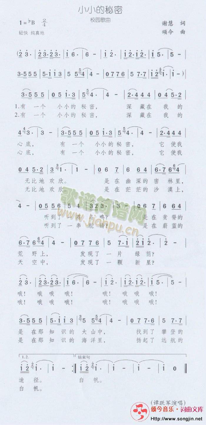 小小的秘密(五字歌谱)1