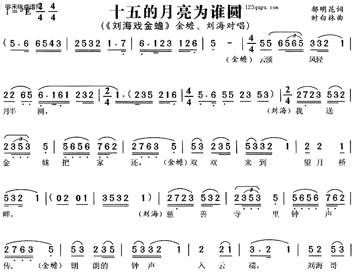 十五的月亮为谁圆(八字歌谱)1