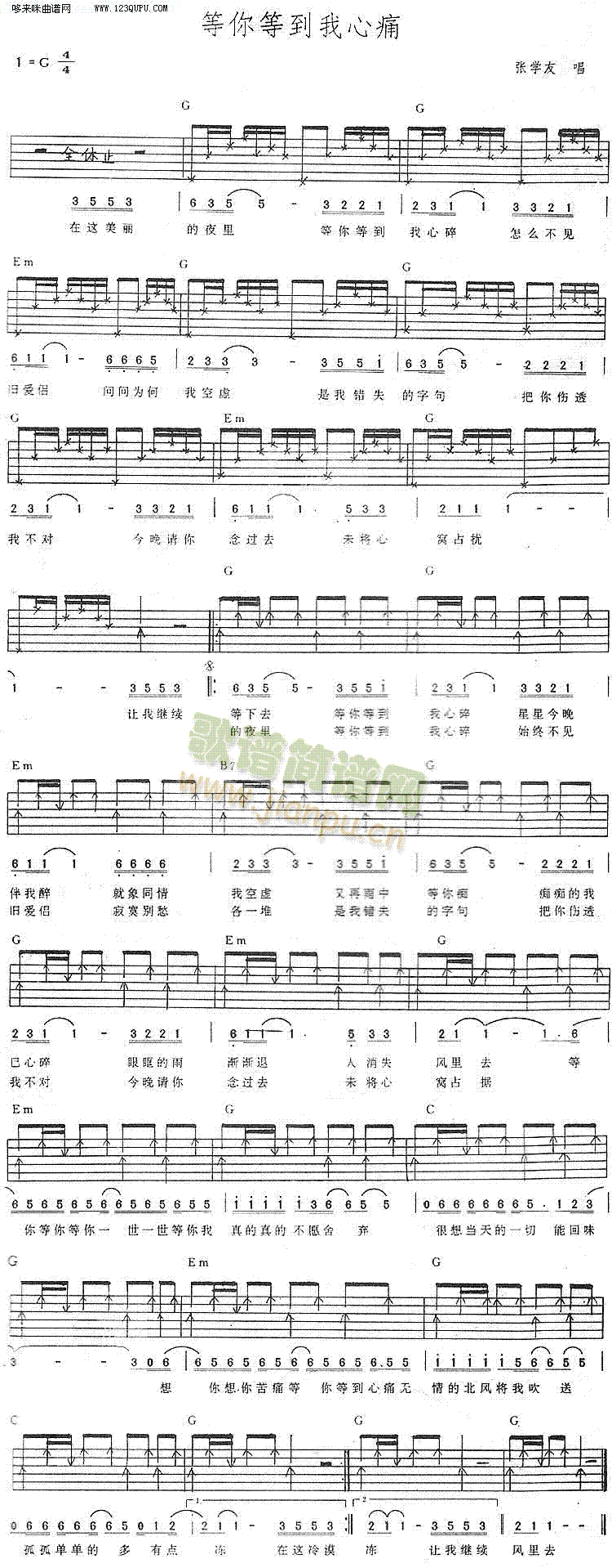 等你等到我心痛—张学友(吉他谱)1