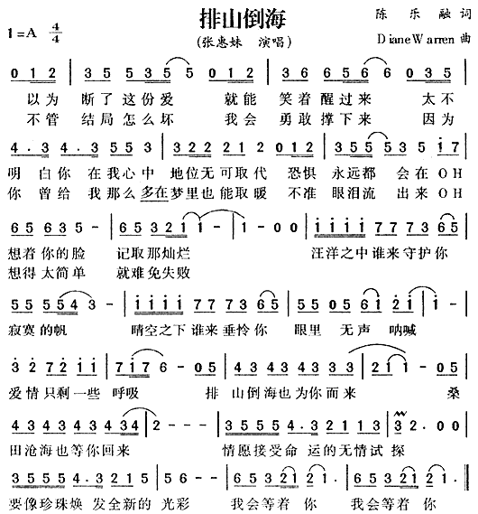 排山倒海(四字歌谱)1