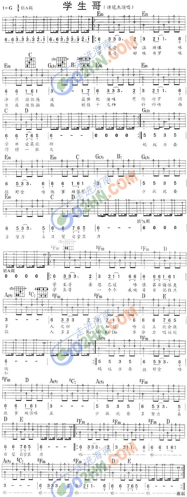 学生哥(吉他谱)1