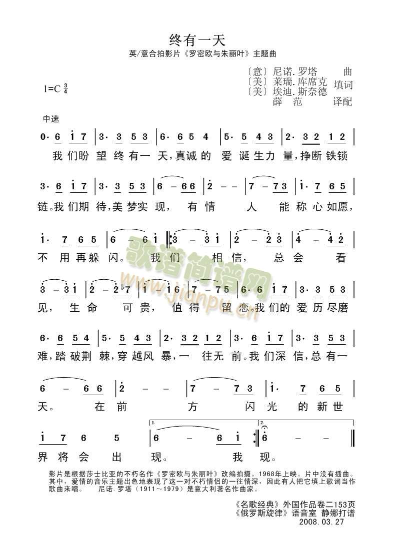 终有一天(四字歌谱)1