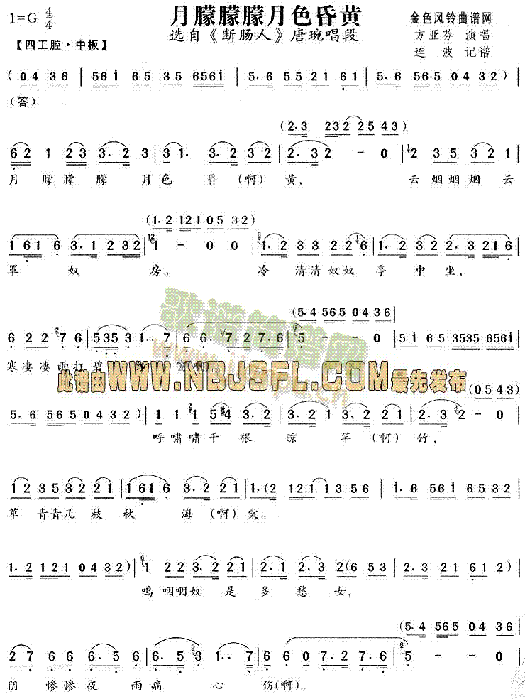 月朦朦朦月色昏黄(越剧曲谱)1