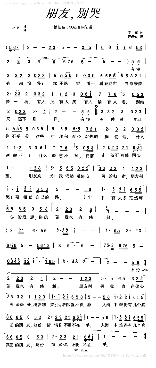 朋友别哭(四字歌谱)1