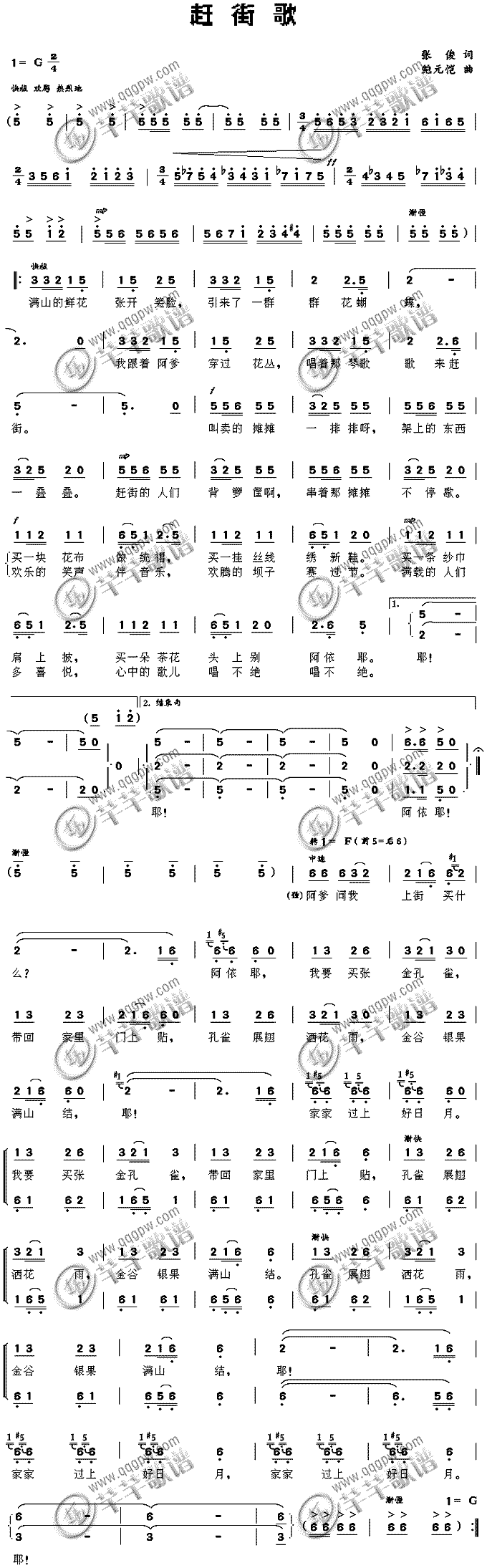 走街歌(三字歌谱)1