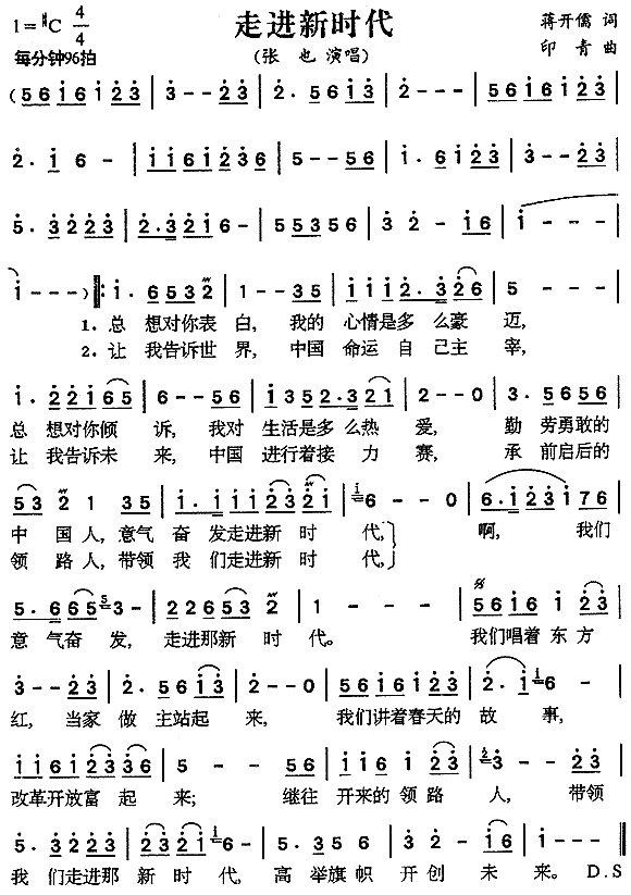 走进新时代(五字歌谱)1