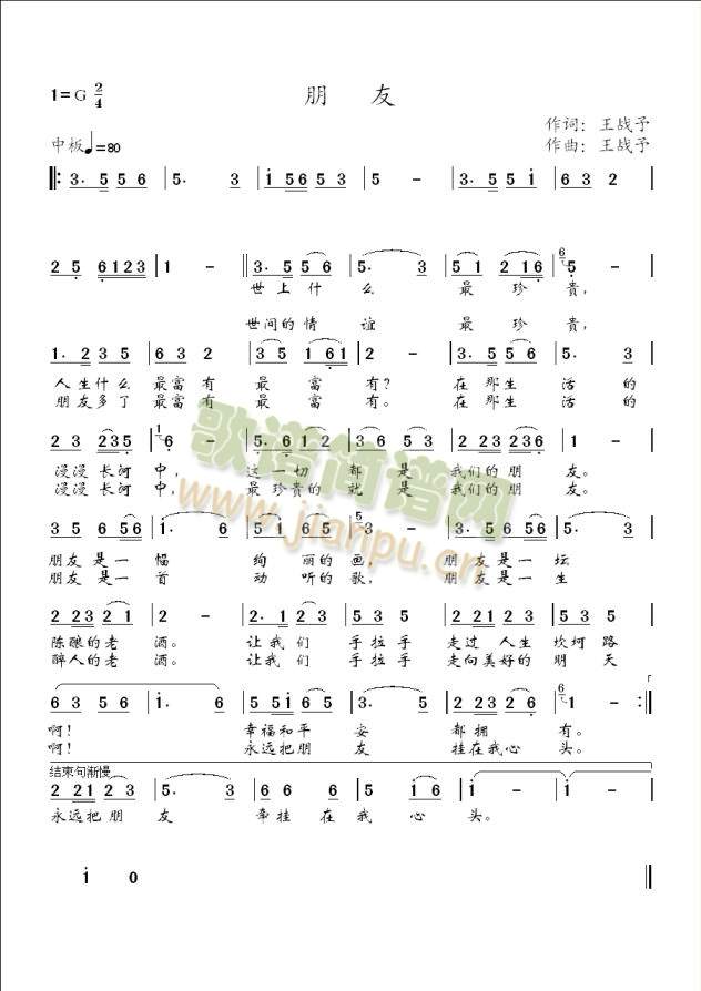 朋友(钢琴谱)1