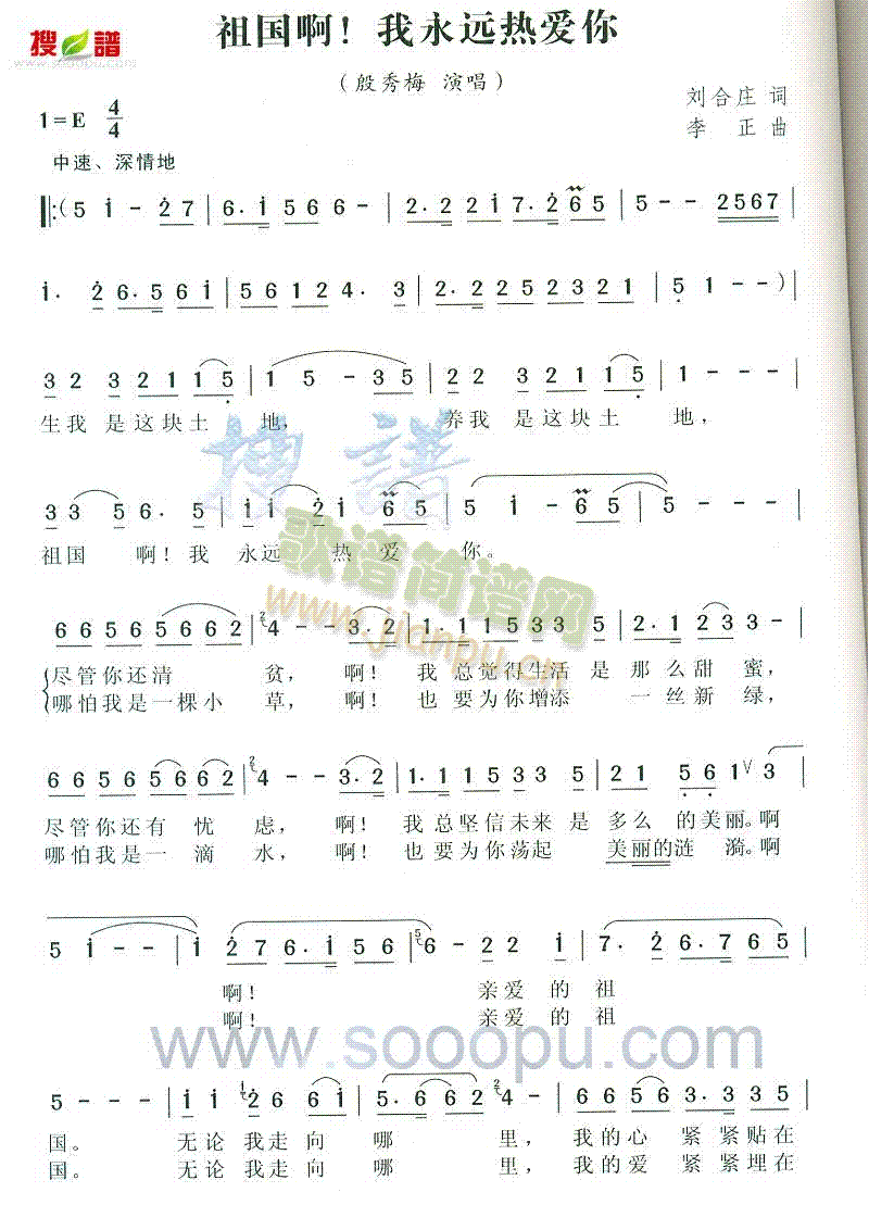 祖国啊!我永远热爱你(十字及以上)1