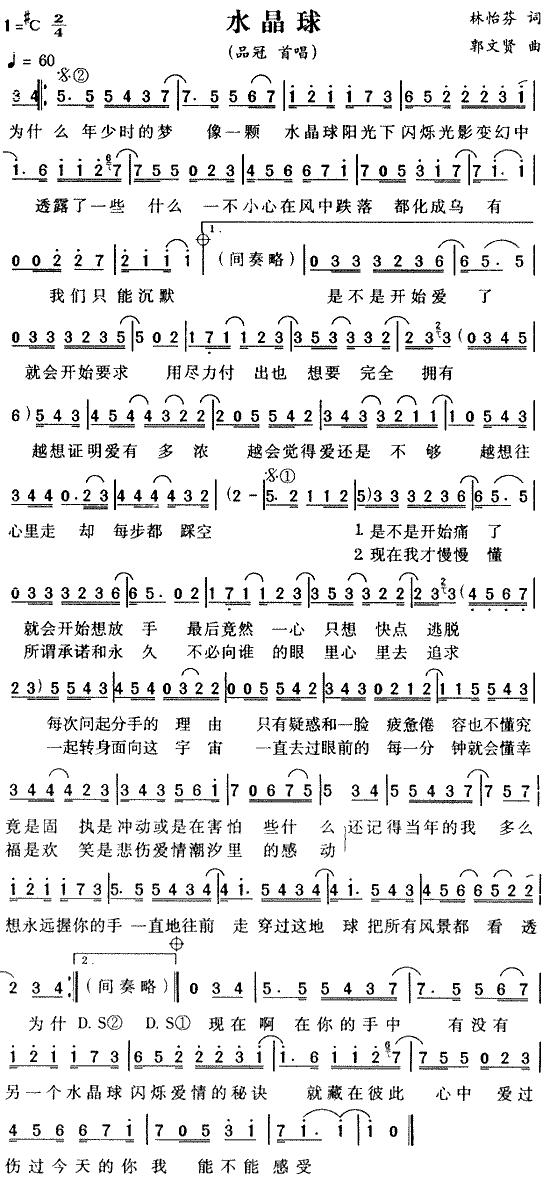 水晶球(三字歌谱)1