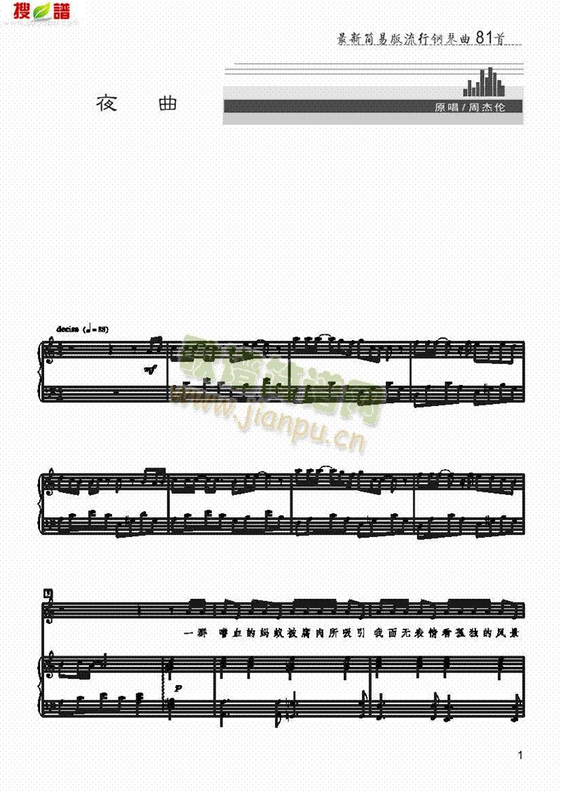 夜曲歌曲类钢琴伴奏谱(其他乐谱)1