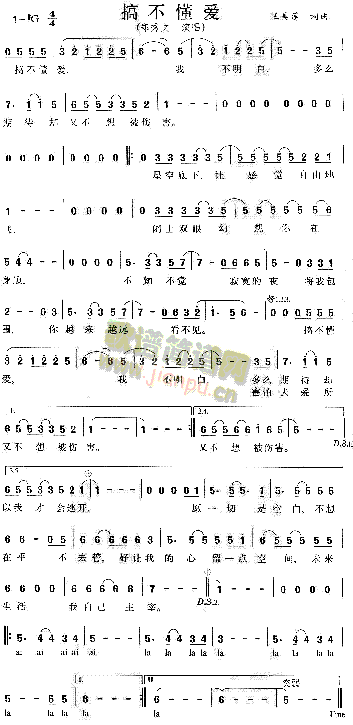 搞不懂爱(四字歌谱)1