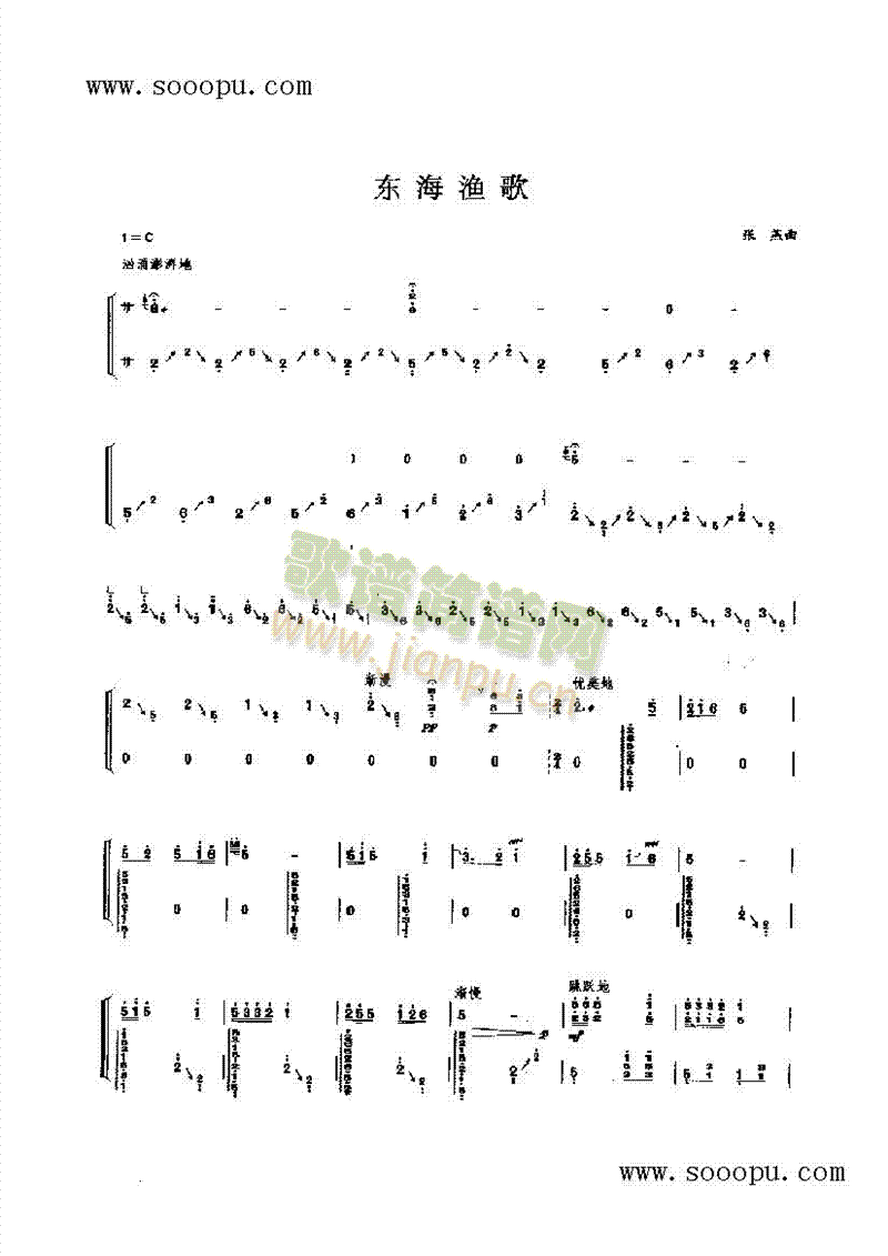 东海渔歌民乐类古筝(其他乐谱)1