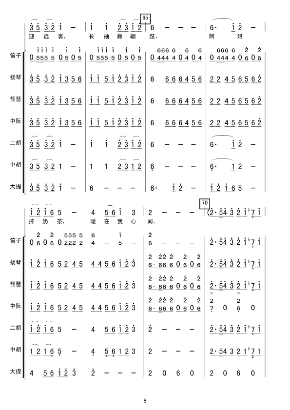 孙丽英版伴奏总谱(八字歌谱)7