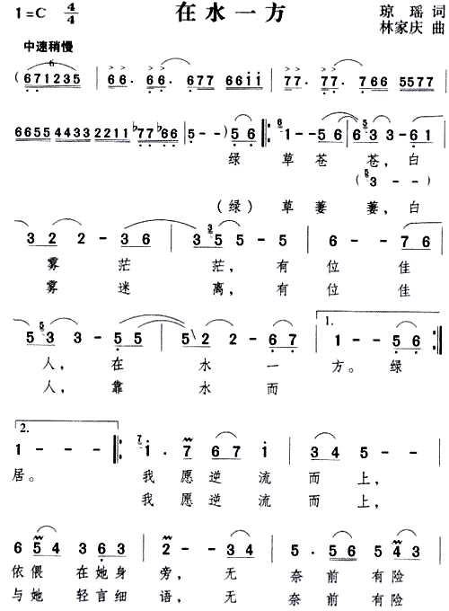 在水一方(四字歌谱)1