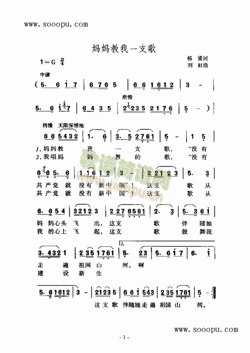 妈妈教我一支歌歌曲类简谱(其他乐谱)1