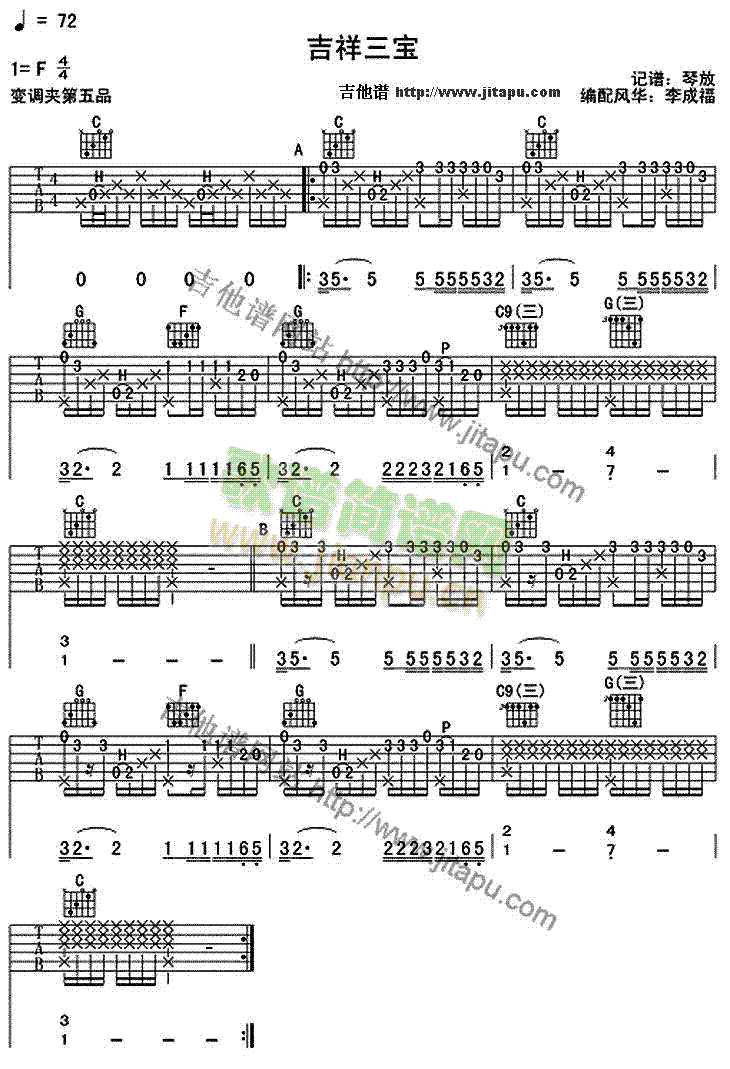 吉祥三宝(吉他谱)1