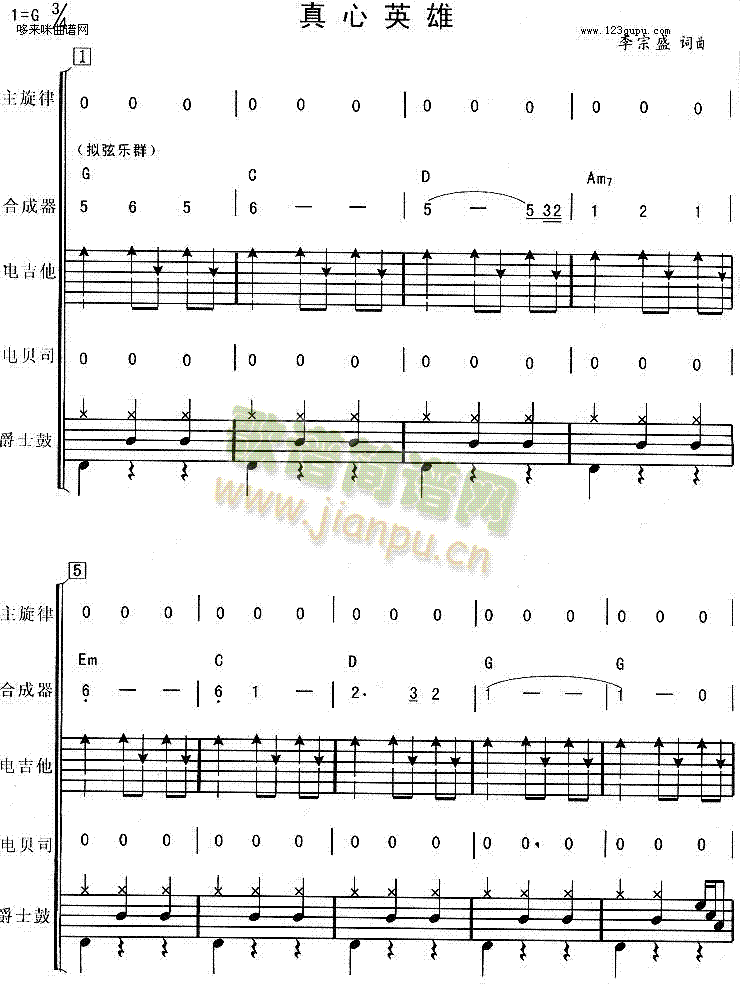 真心英雄(吉他谱)1